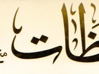 Lahazaat Magazine 2013